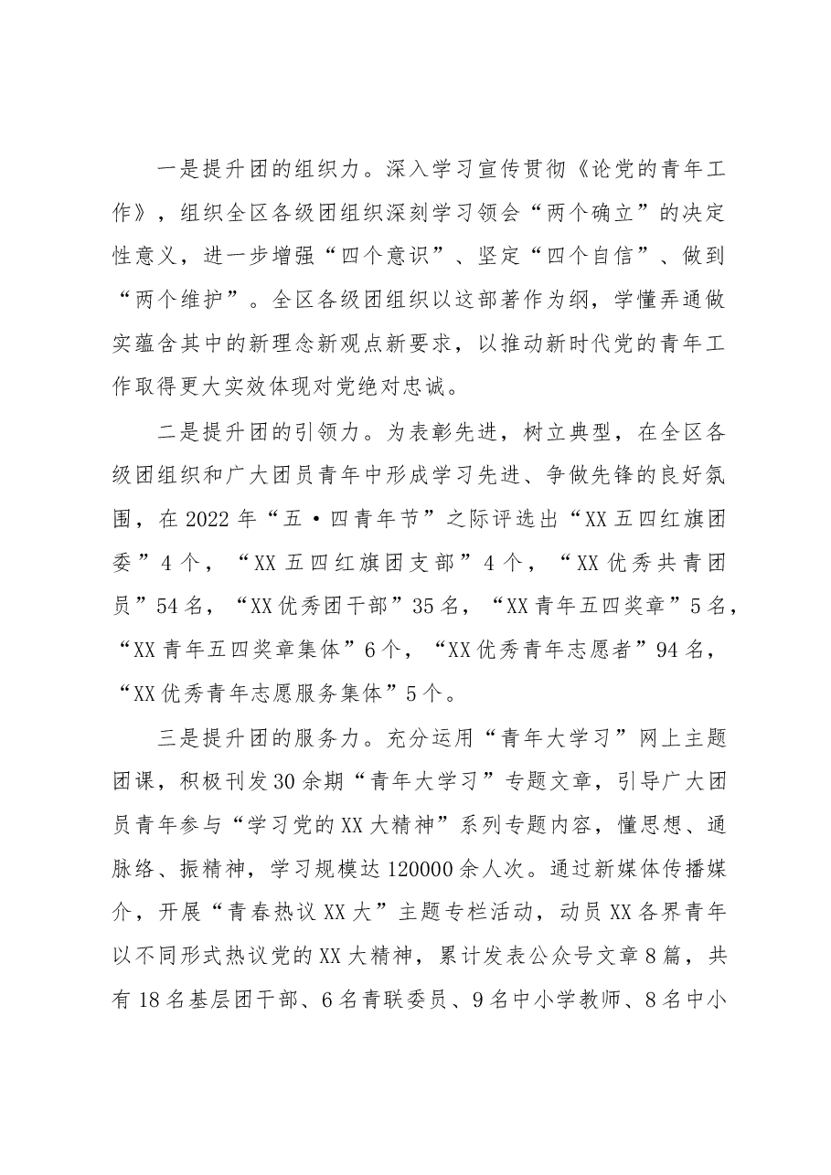 共青团XX委2022年工作总结及2023年工作计划 .docx,第2页预览