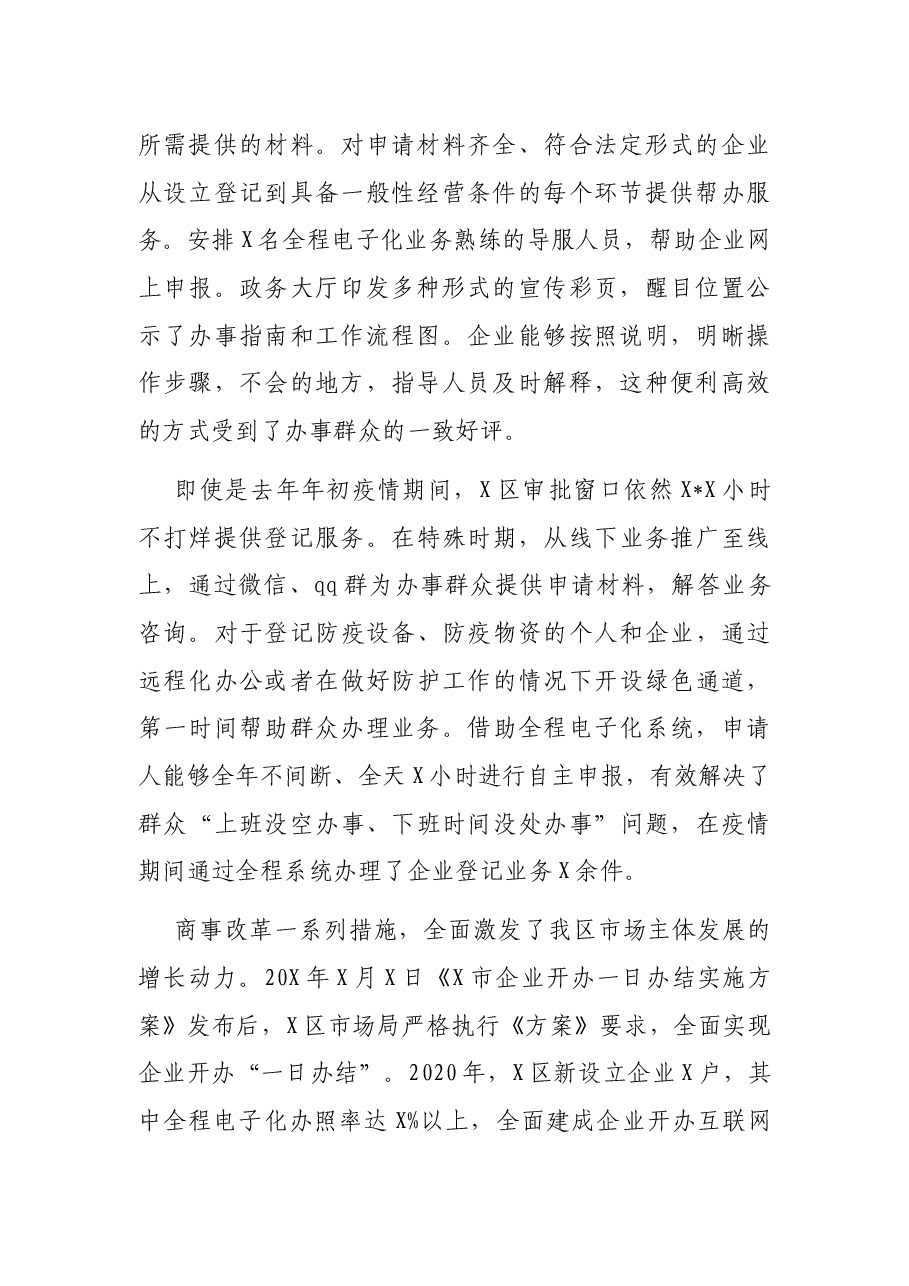 局机关全面深化改革工作总结.docx,第2页预览