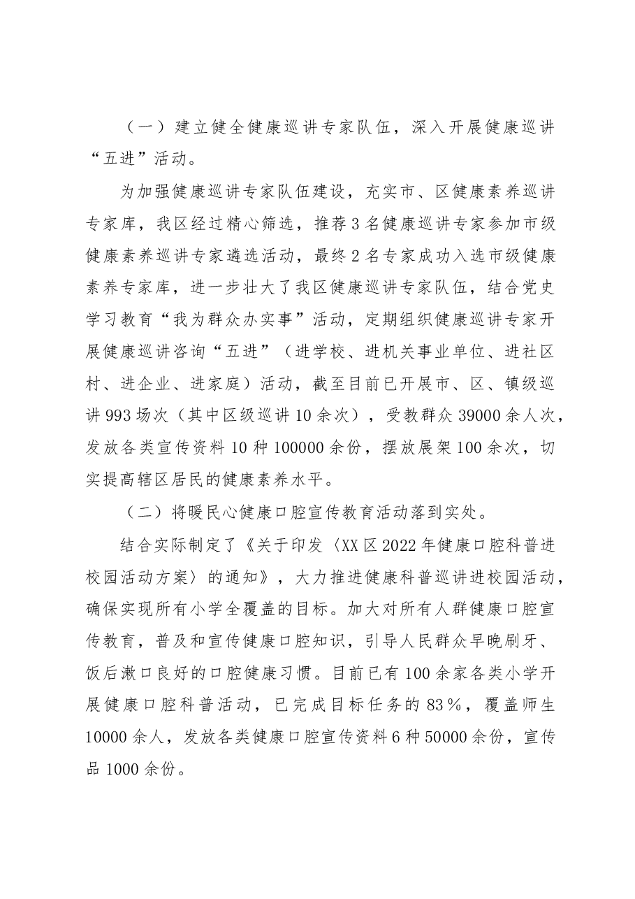 XX区2022年爱国卫生运动工作总结.docx,第4页预览