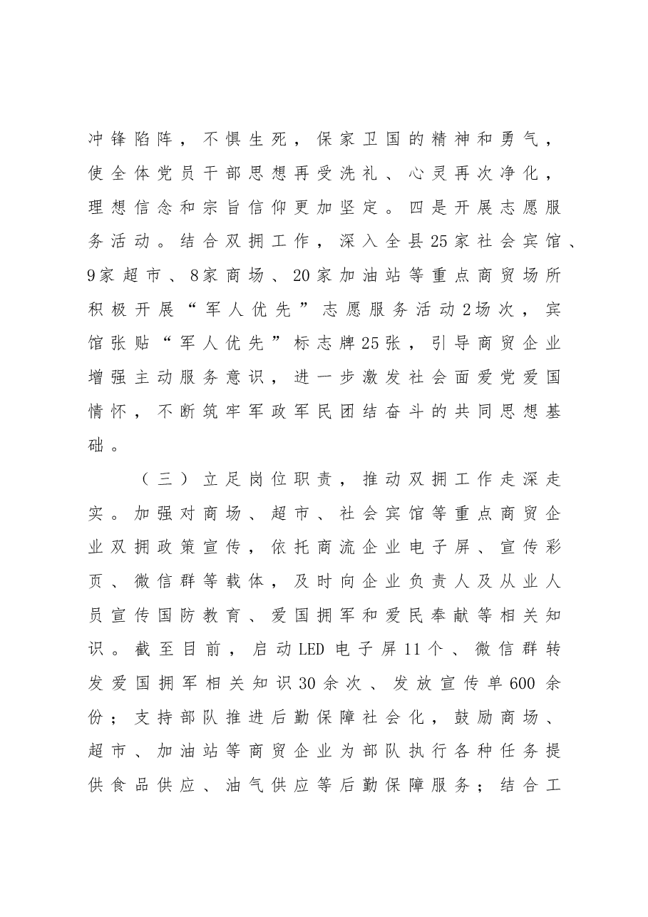 XX县商务局2022年双拥工作总结.doc，第3页预览