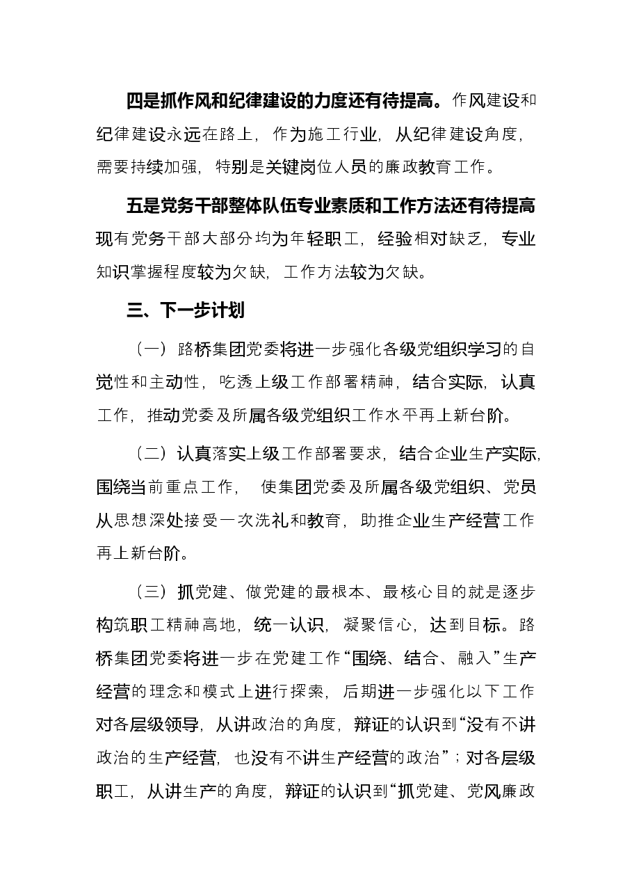 国企2022年上半年党风廉政工作总结.docx,第4页预览