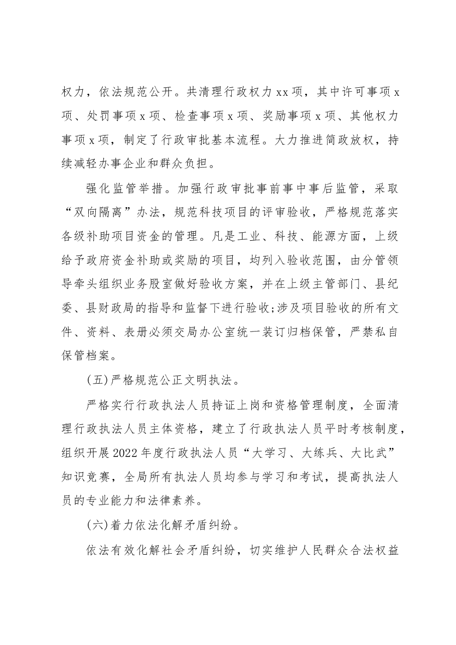 2022年法治政府重点工作完成情况总结及2023年工作打算.docx,第4页预览