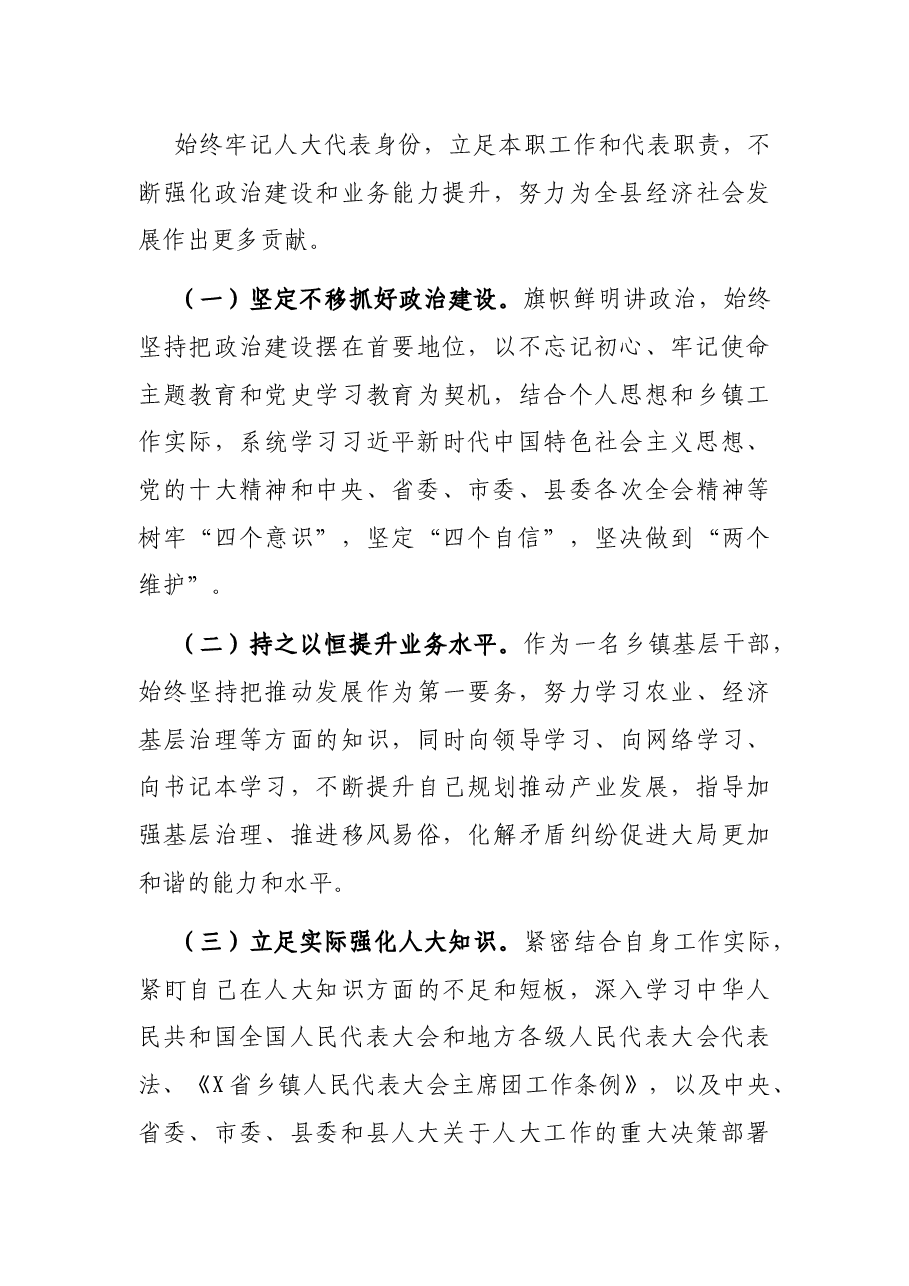 X镇人大代表五年工作总结.docx，第4页预览
