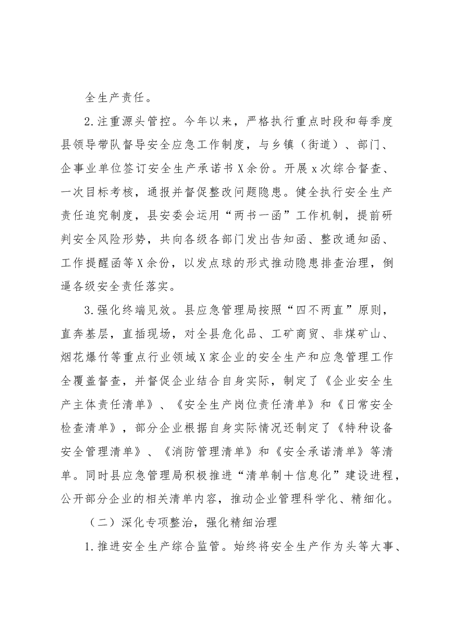 XX县应急管理局关于2022年城乡基层治理工作总结及2023年工作打算的报告.docx,第3页预览