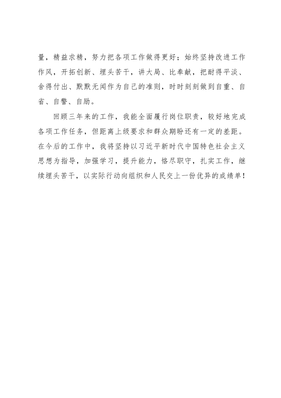 办公室干部个人三年工作总结.docx,第4页预览