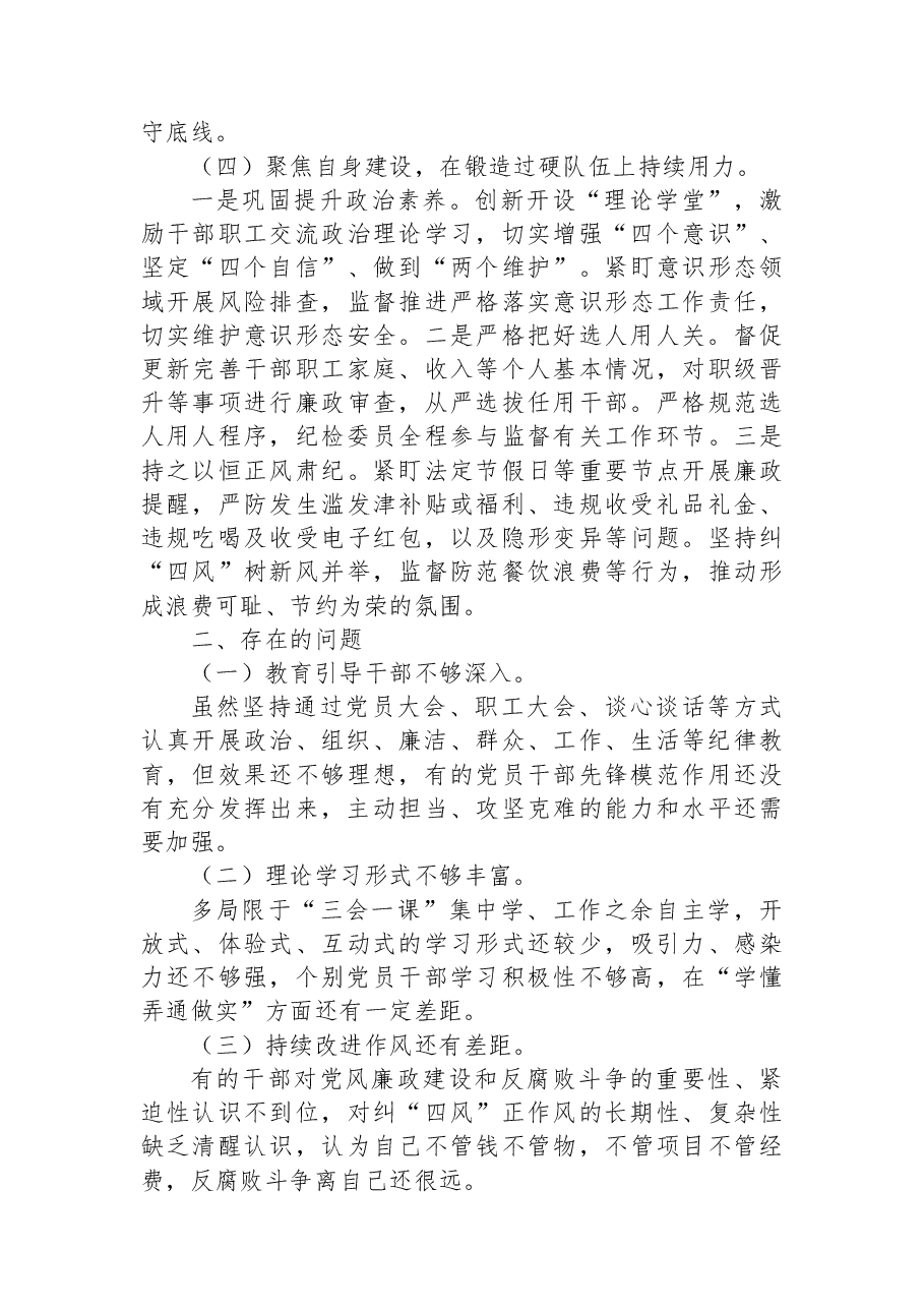 党支部2022年纪检工作总结及2023年工作计划.docx,第3页预览