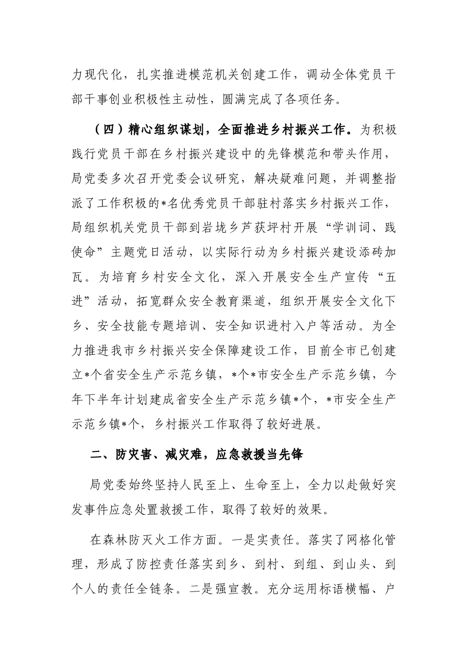 2022年上半年市应急管理局工作总结.docx,第3页预览