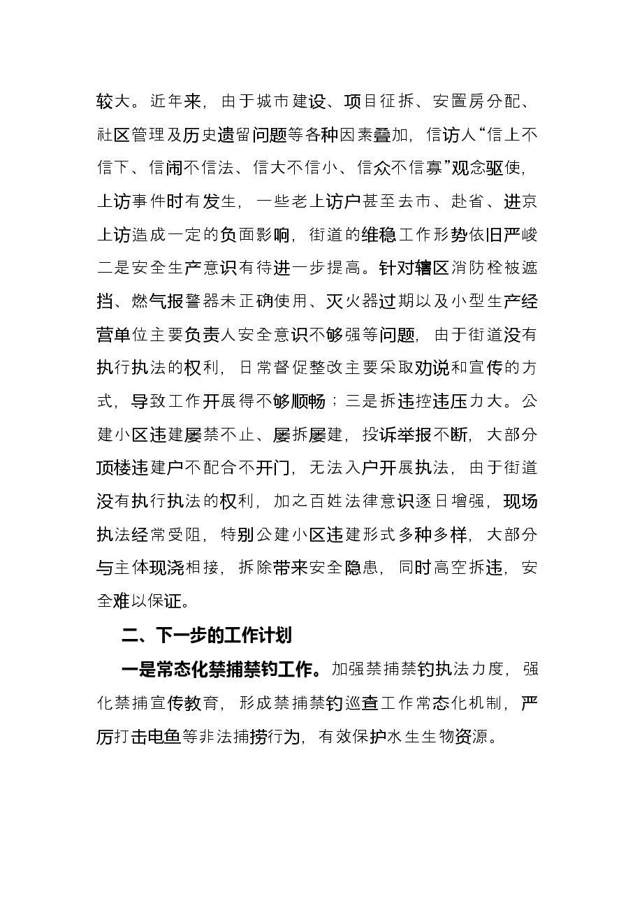街道2022年上半年度工作总结.docx,第4页预览