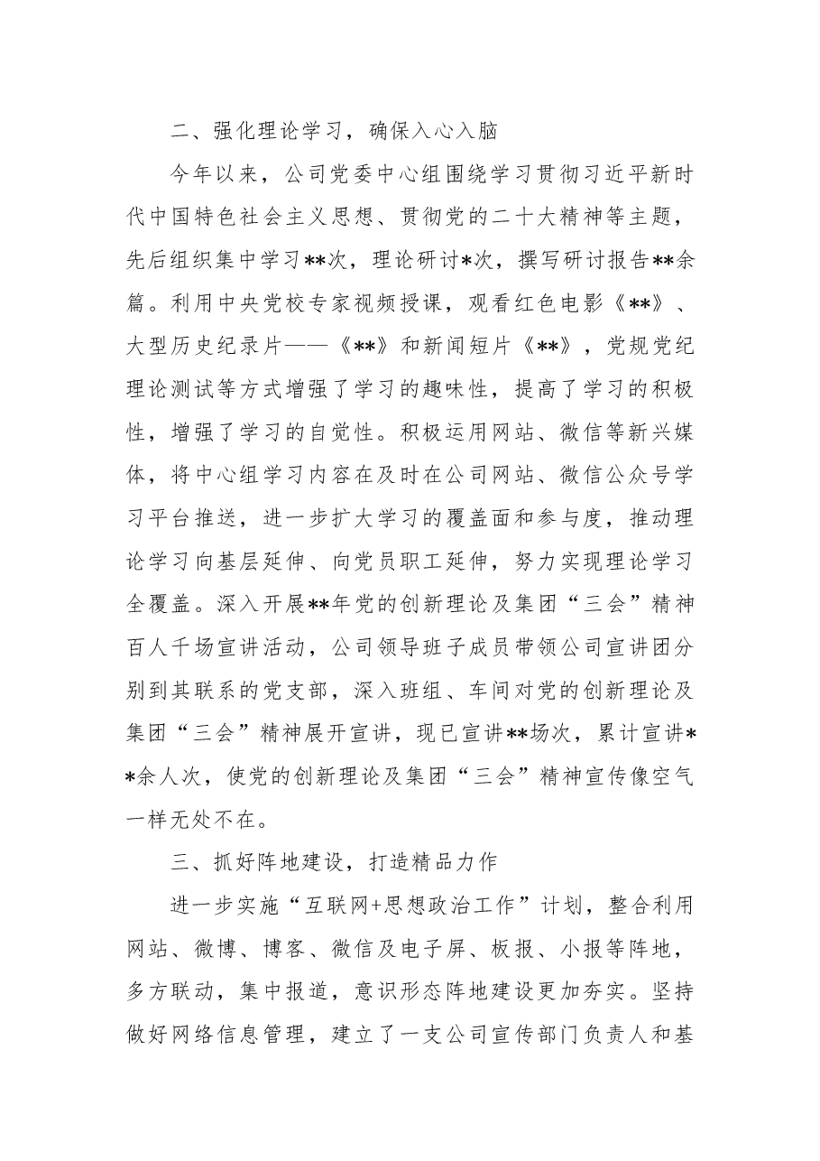 公司2022年意识形态工作总结.docx,第2页预览