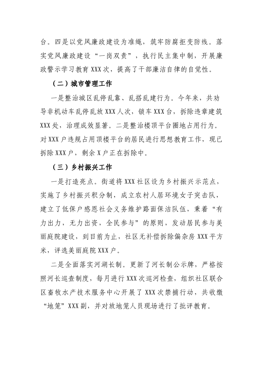 X街道2021年度工作总结.docx,第2页预览