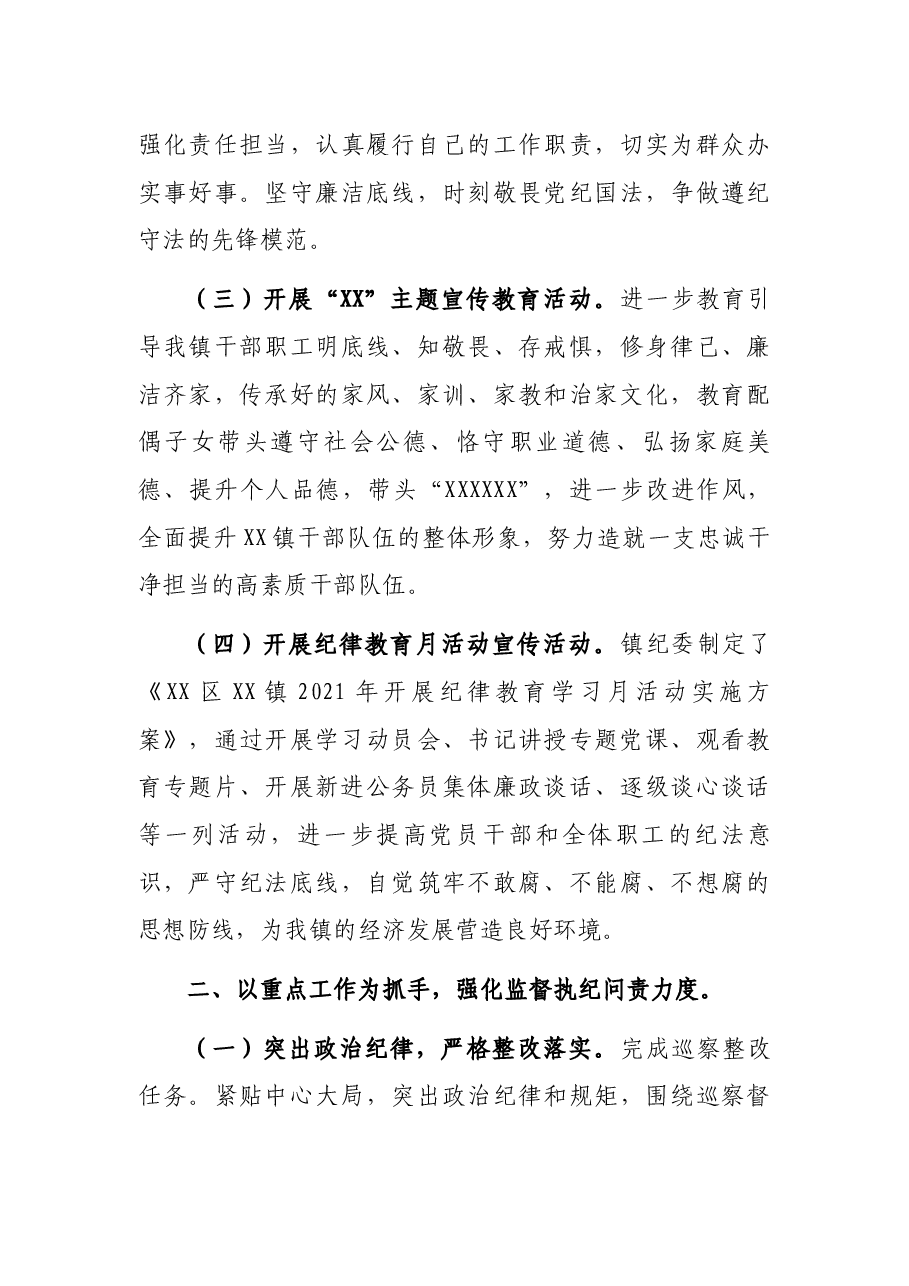 2021年镇纪检监察工作年度总结.docx,第3页预览