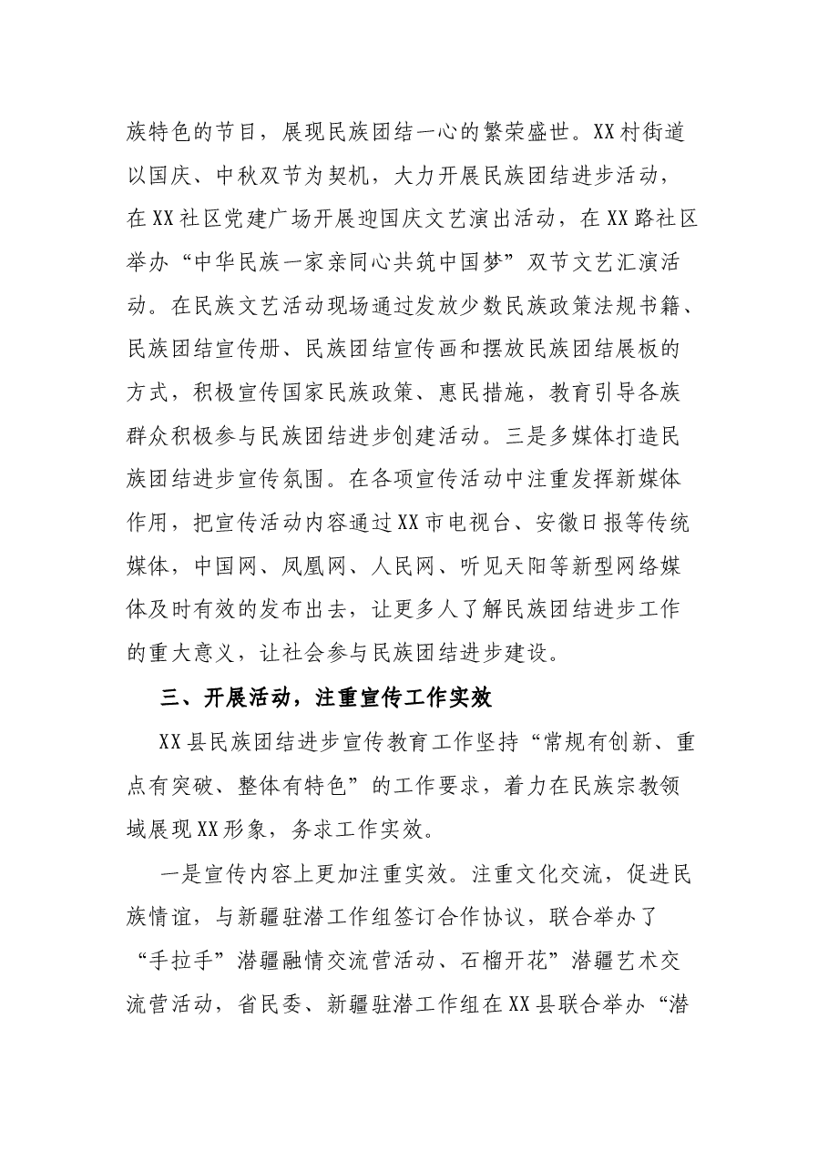 XX县2021年民族团结进步宣传月工作总结.docx,第3页预览