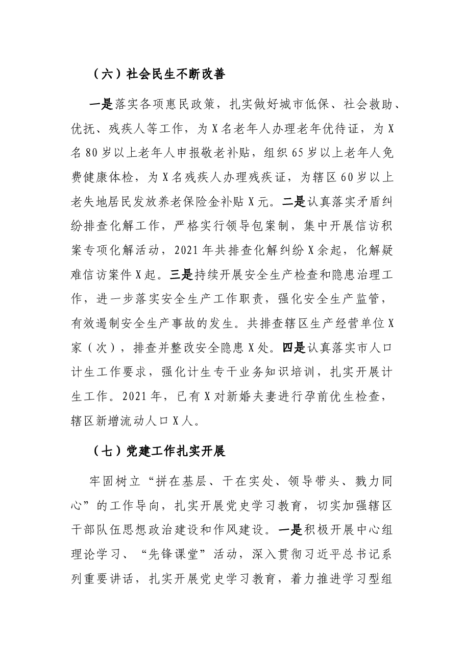 街道2021年工作总结暨2022年工作谋划.docx,第4页预览
