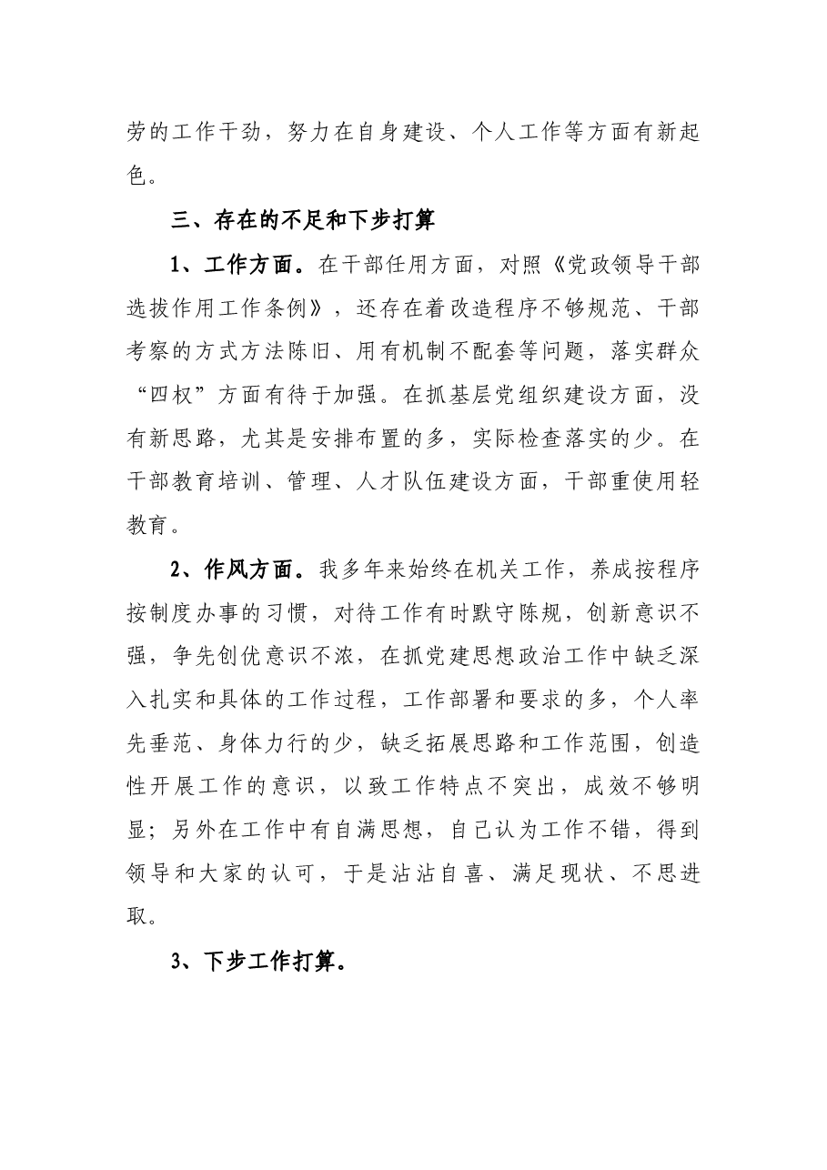 党建组织干事三年工作总结.docx,第4页预览