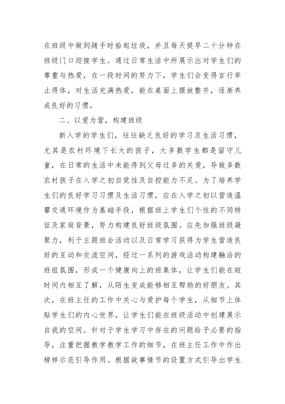 2022年班主任年终工作总结.docx,第2页预览