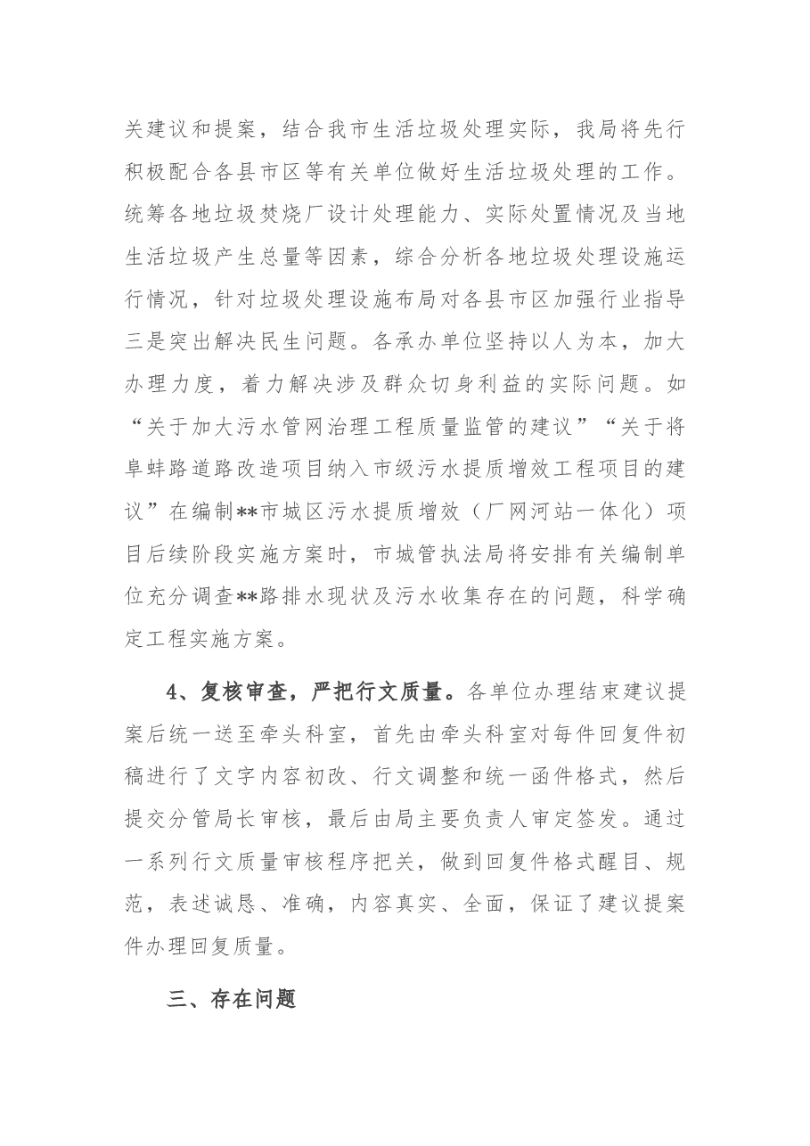 2022年人大代表建议和政协提案办理工作总结.docx,第3页预览