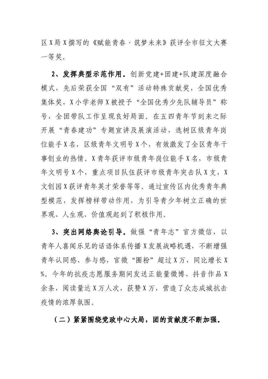 X团区委2021年度上半年工作总结及下半年工作计划.docx,第2页预览