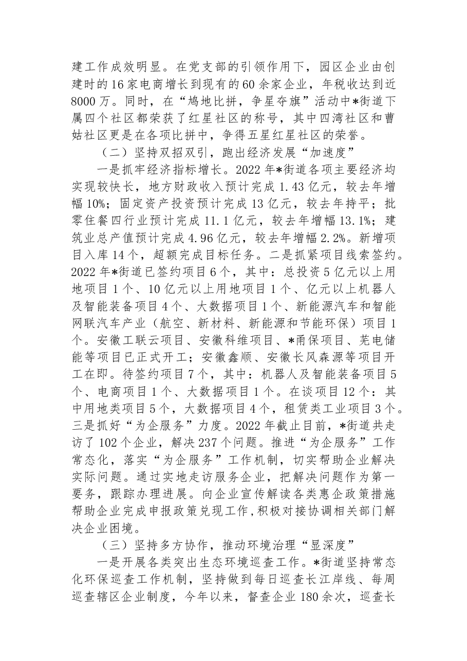 街道2022年工作总结和2023年工作计划.docx,第2页预览