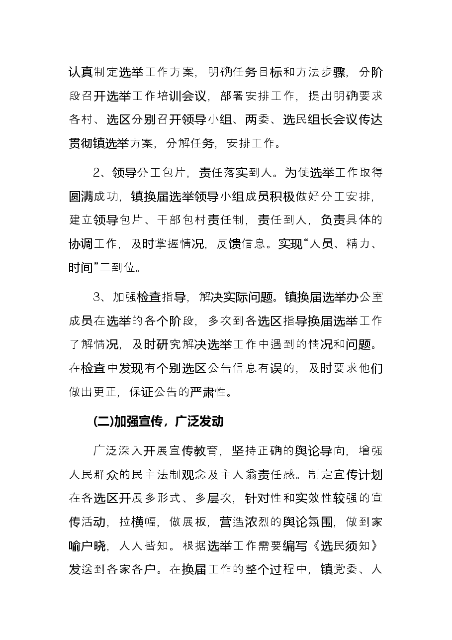 2021年人大换届选举工作总结.docx,第4页预览