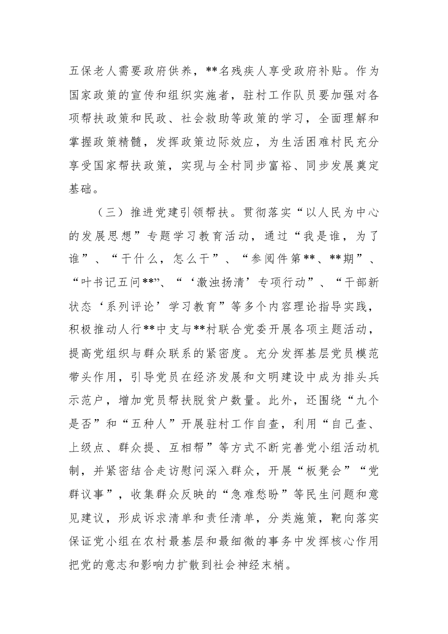 2022年驻村精准帮扶工作总结.docx,第2页预览