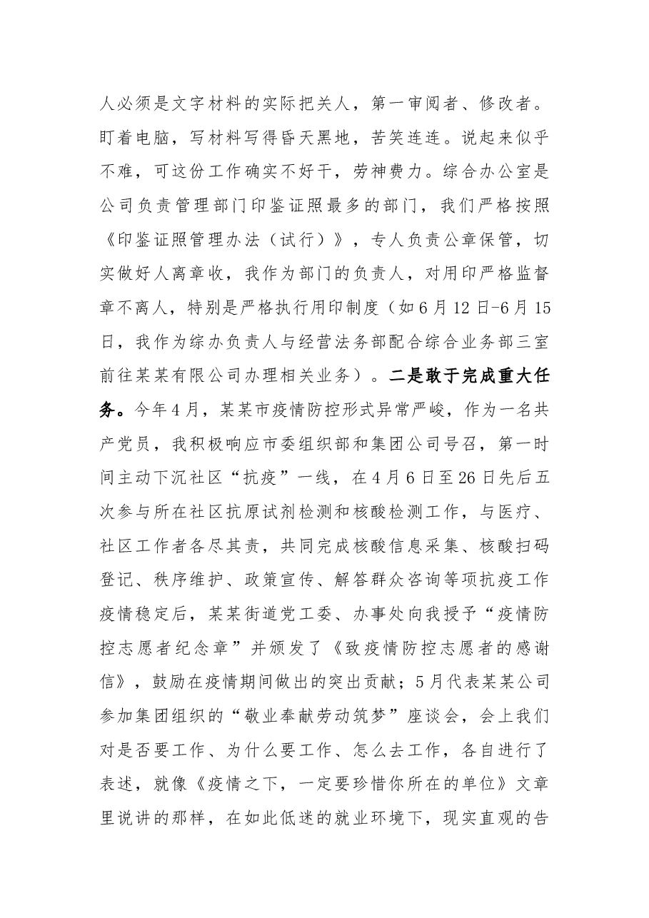 2022年办公室主任工作总结.docx,第4页预览