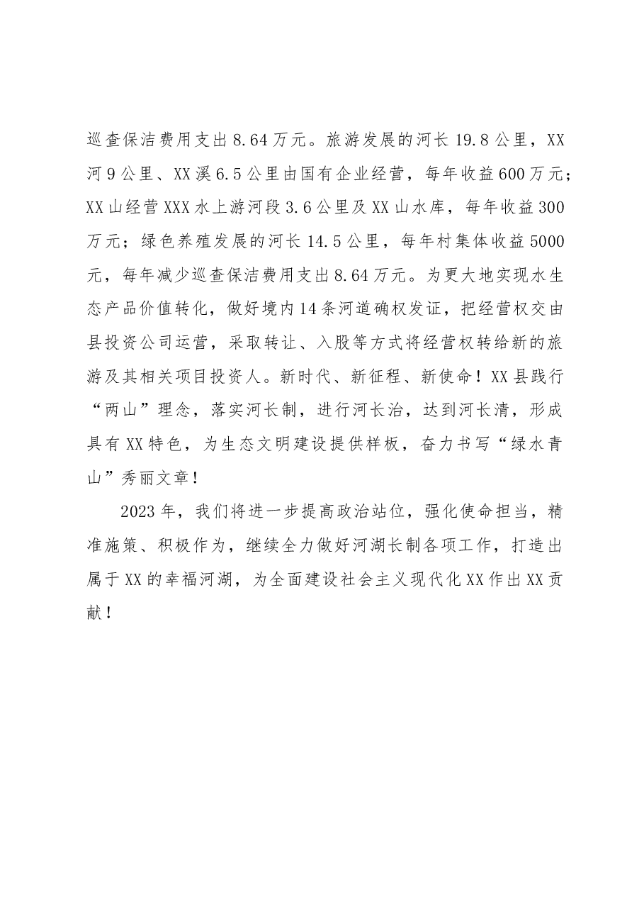 2022年度河湖长制工作总结.docx,第4页预览