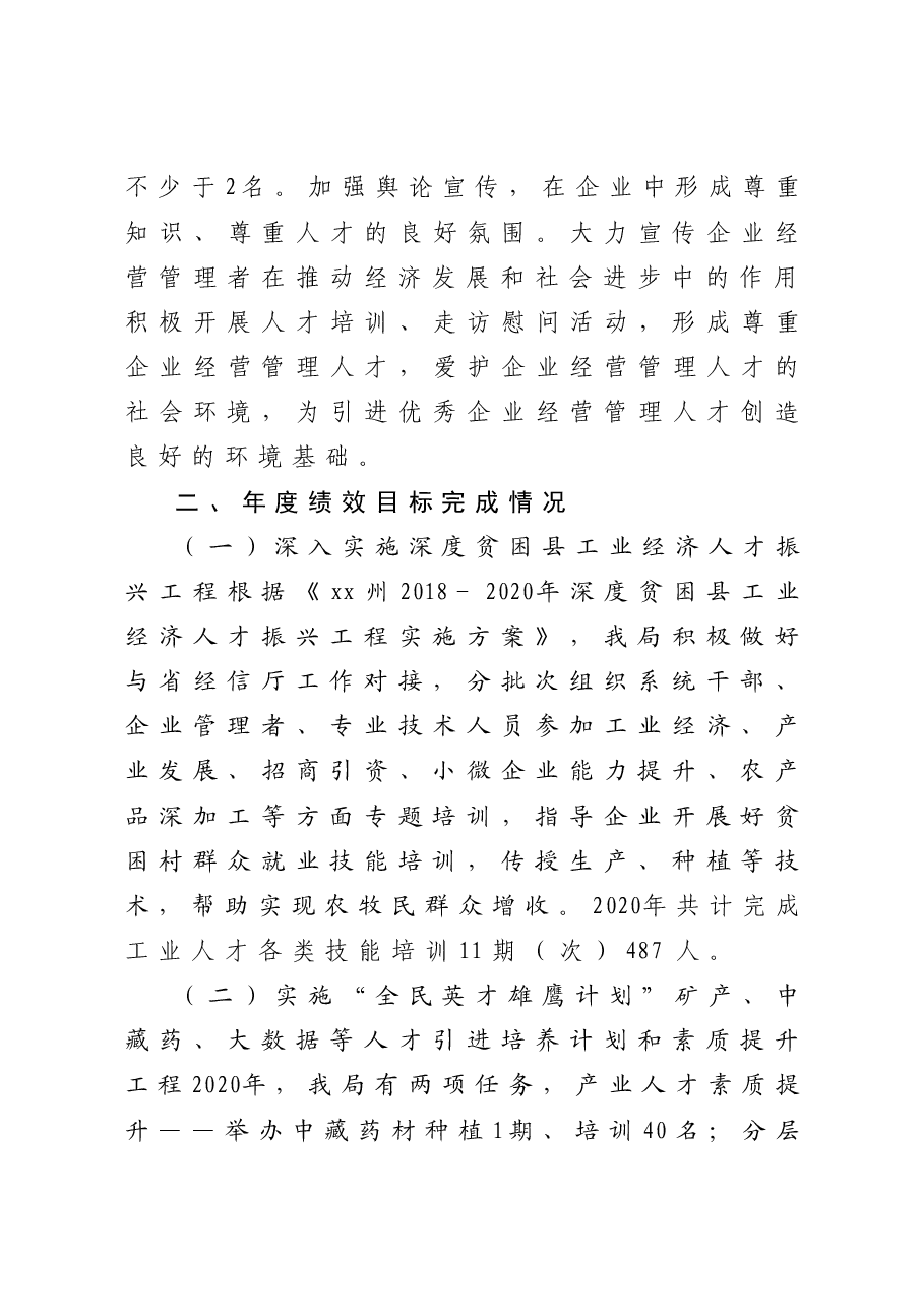 局人才工作总结.doc,第3页预览