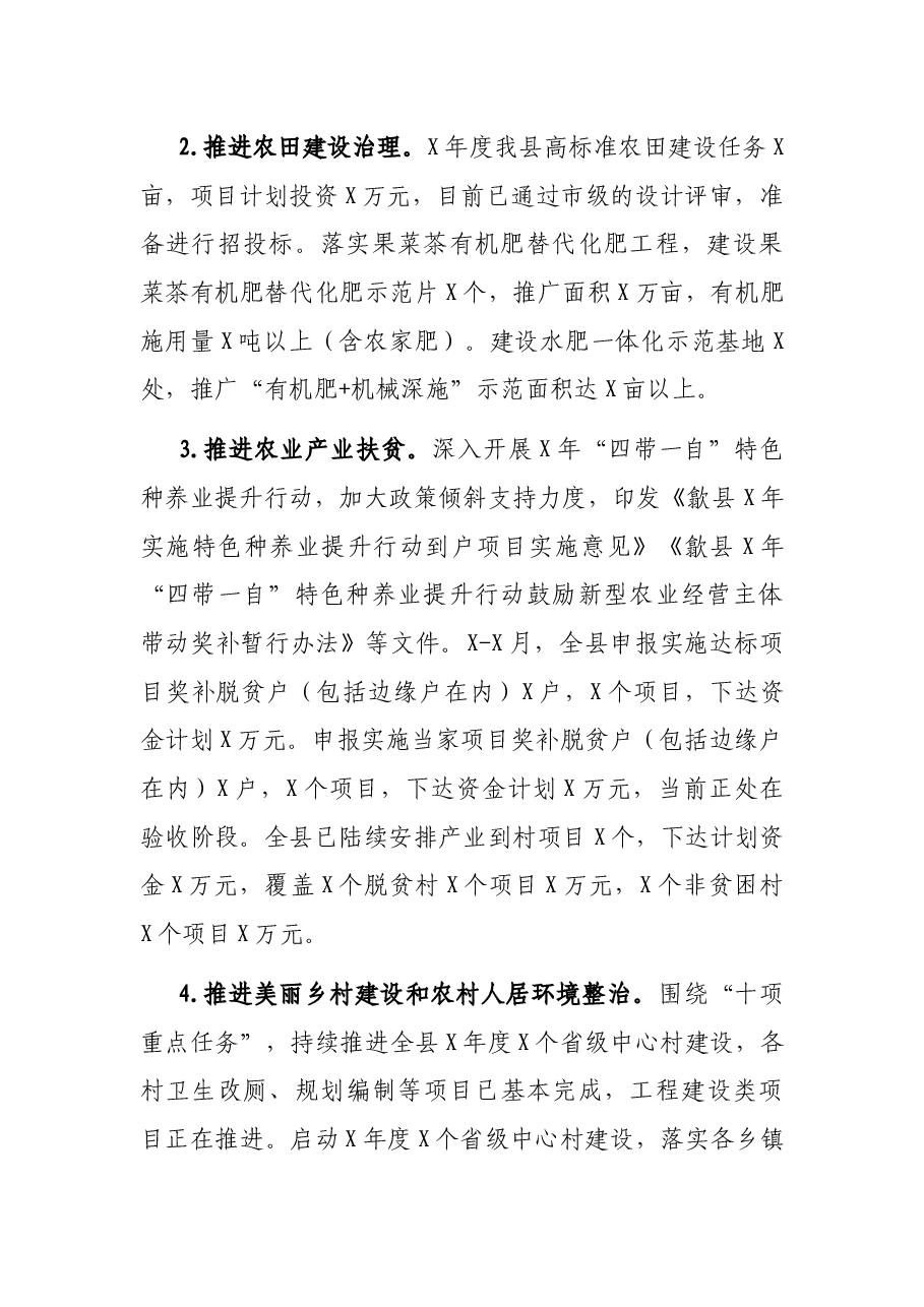 X县农业农村局关于2021年上半年工作总结和下半年工作安排的报告.docx,第2页预览