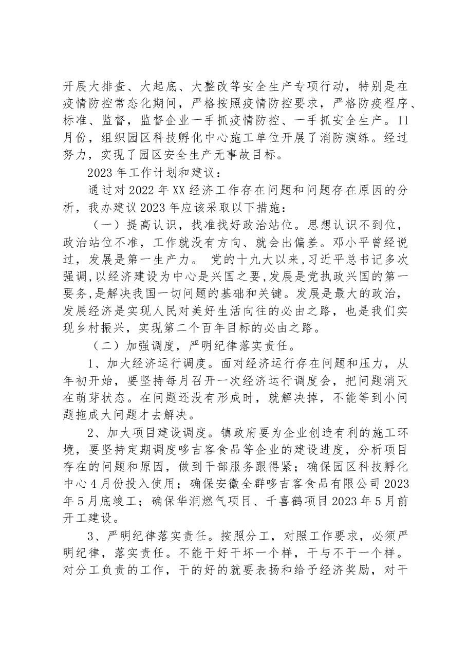 X镇2022年度国民经济和社会发展规划工作总结及下一年工作计划.docx,第4页预览