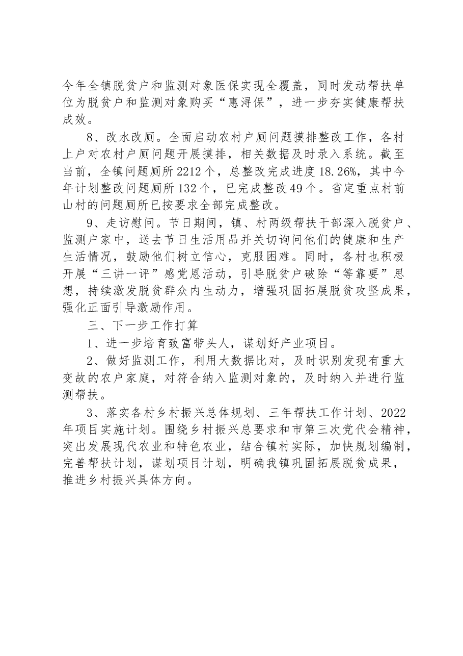 XX镇2022年度乡村振兴工作总结.docx,第4页预览
