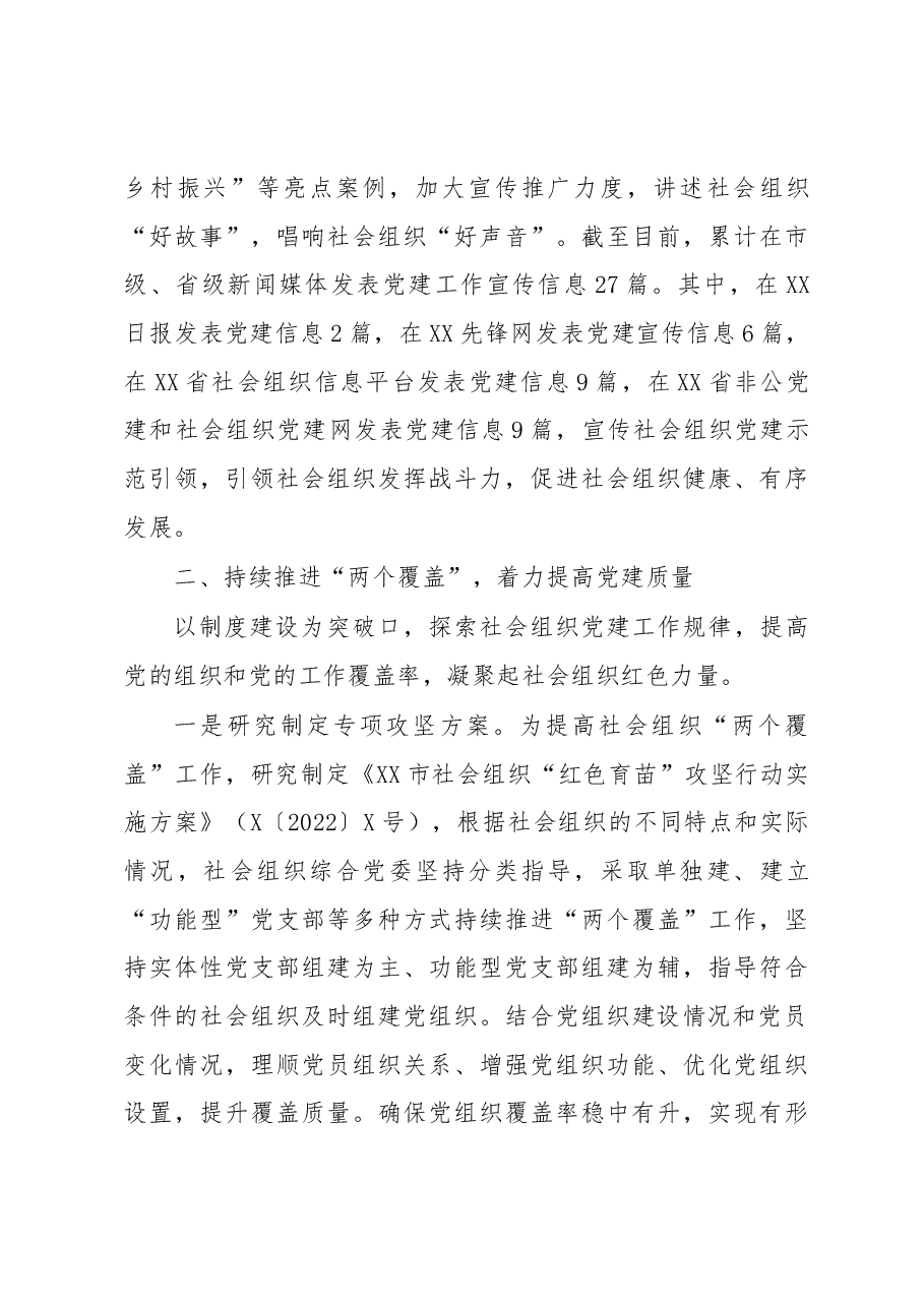 XX局2022年非公党建重点工作总结.docx，第4页预览