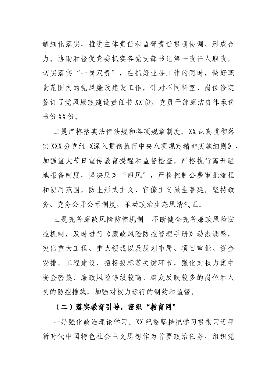 关于2021年纪检监察工作总结的报告.docx,第2页预览