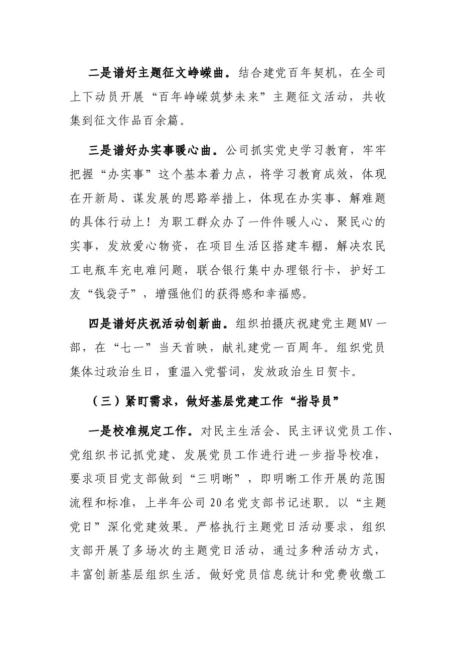 国企党群综合部2021年度工作总结.docx,第3页预览