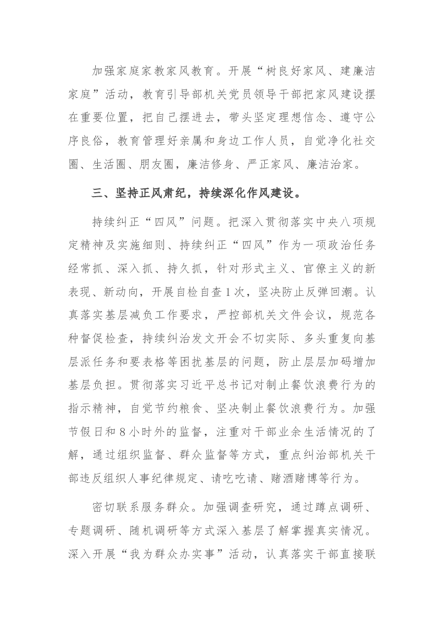 2021年上半年党风廉政建设工作总结.docx，第4页预览