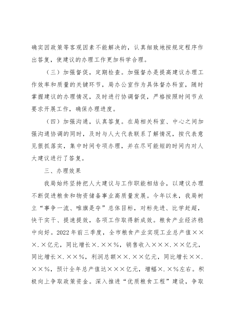 粮食和物资储备局2022年人大建议办理工作总结.docx,第2页预览