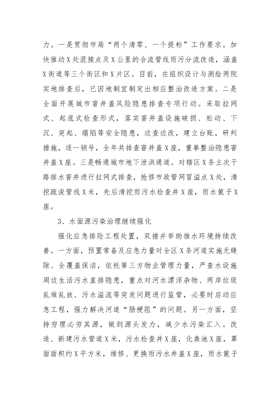 2022年水务局工作总结.docx,第3页预览