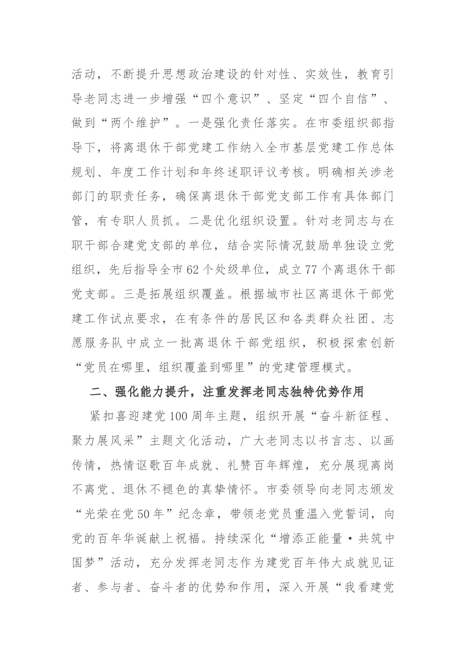 XX市老干部工作年度总结.docx,第2页预览