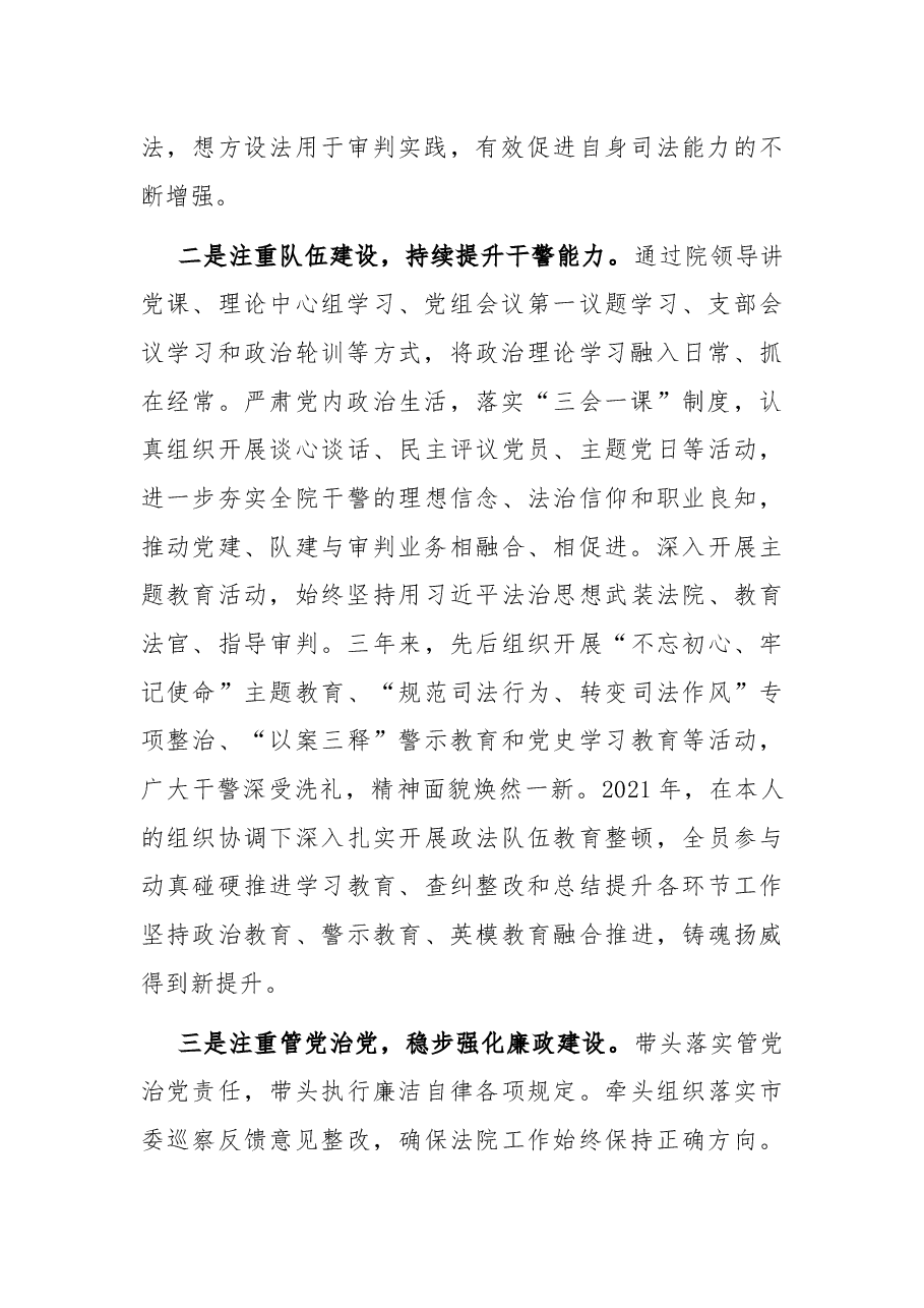 法院政治部主任工作总结.docx,第2页预览
