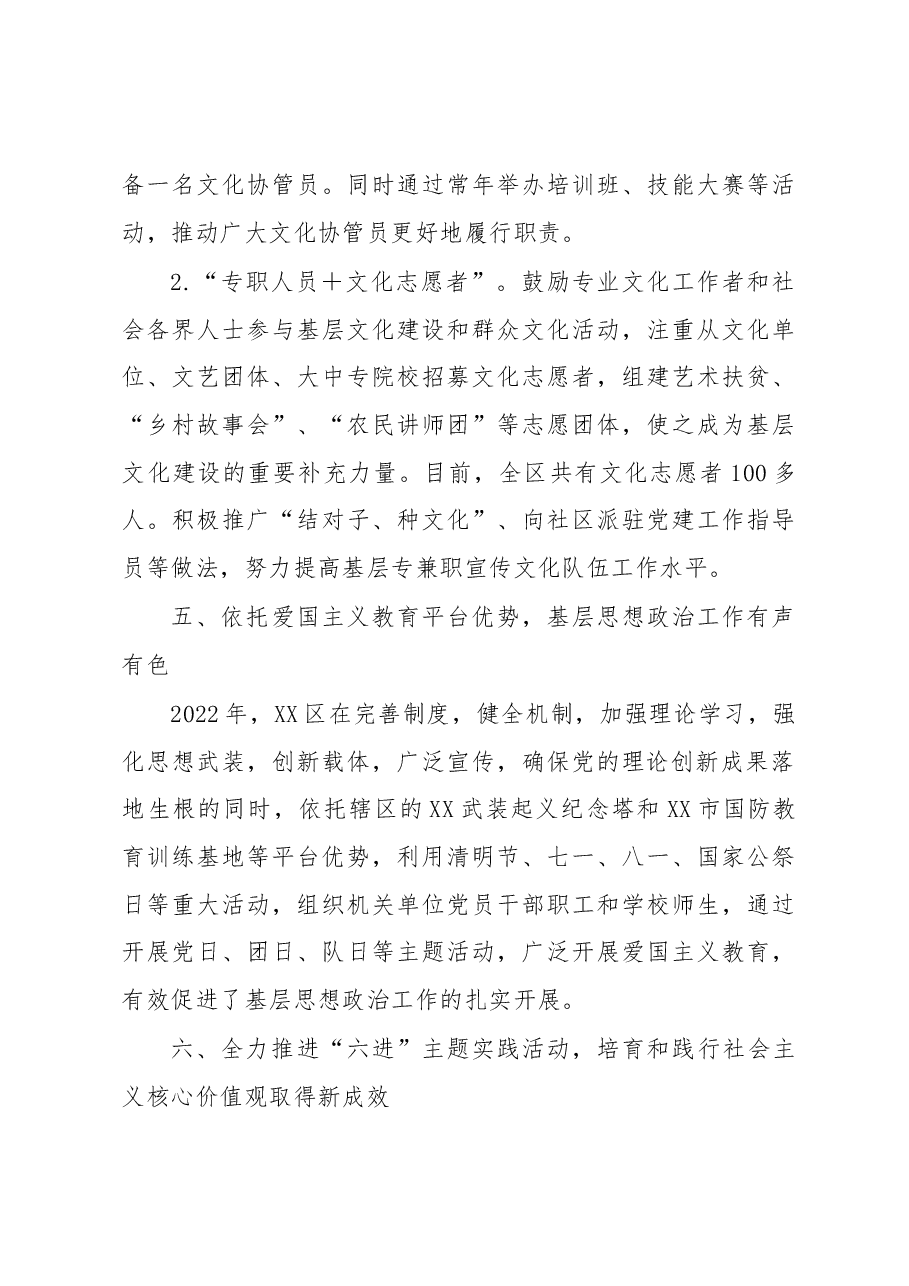 XX区加强基层宣传工作情况总结.docx，第4页预览