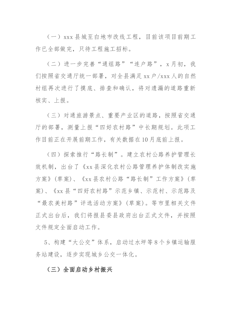 交通运输局2021年上半年工作总结.docx,第3页预览