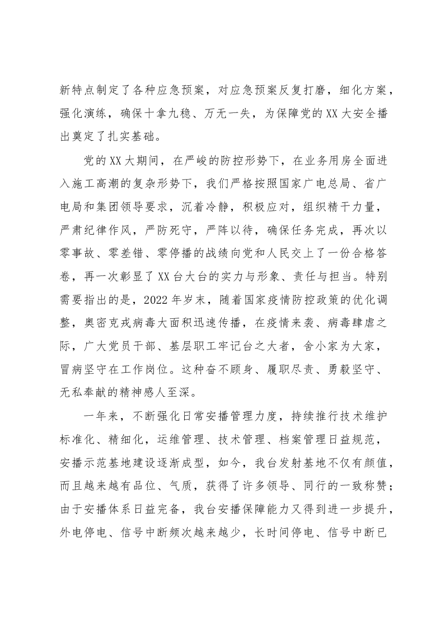 电视台台长在2022年度总结表彰暨2023年度工作部署大会上的讲话.docx,第2页预览