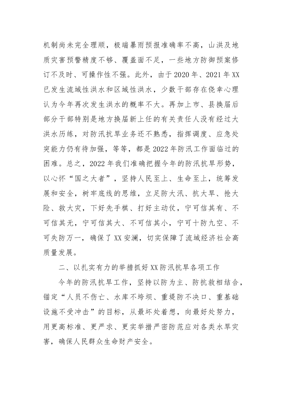 某防汛抗洪指挥部2022年度工作总结.docx,第4页预览