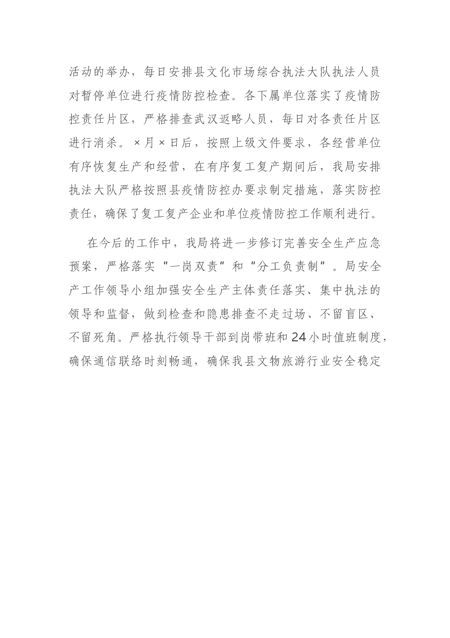 X县安全生产三整治工作总结.docx,第4页预览