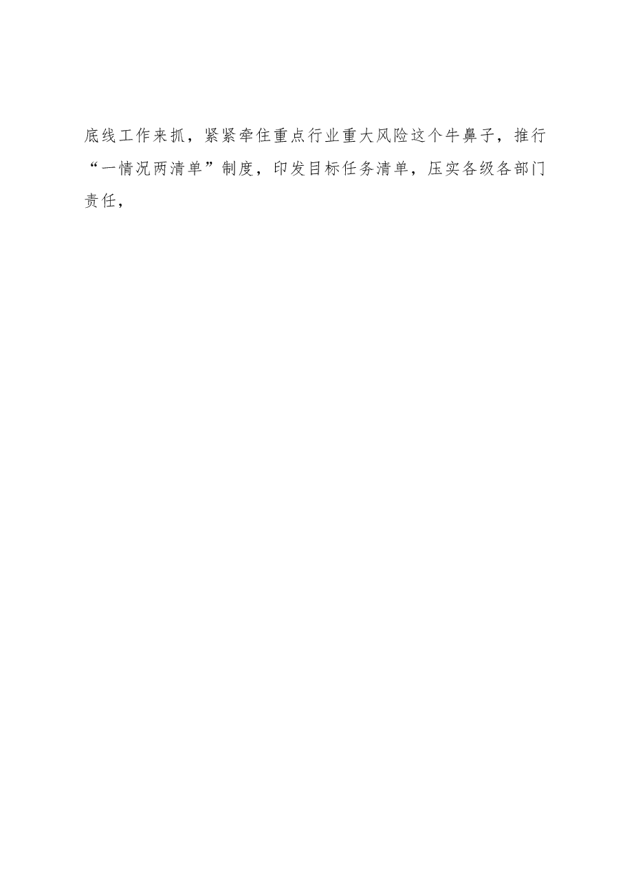 XX县应急管理局关于2022年城乡基层治理工作总结及2023年工作打算的报告.docx,第4页预览