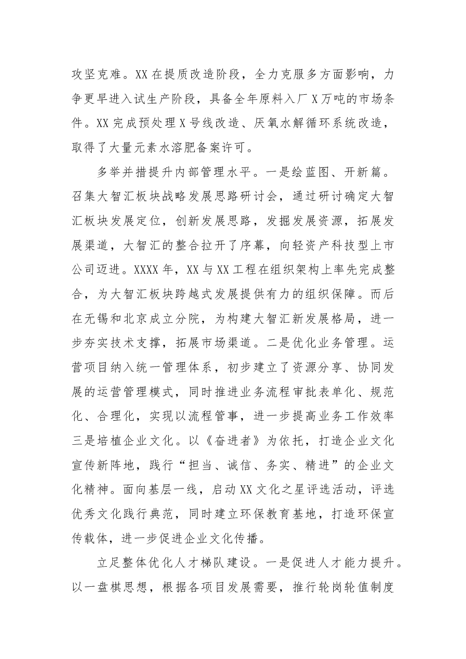 集团公司2022年度工作总结2023工作计划.docx,第3页预览