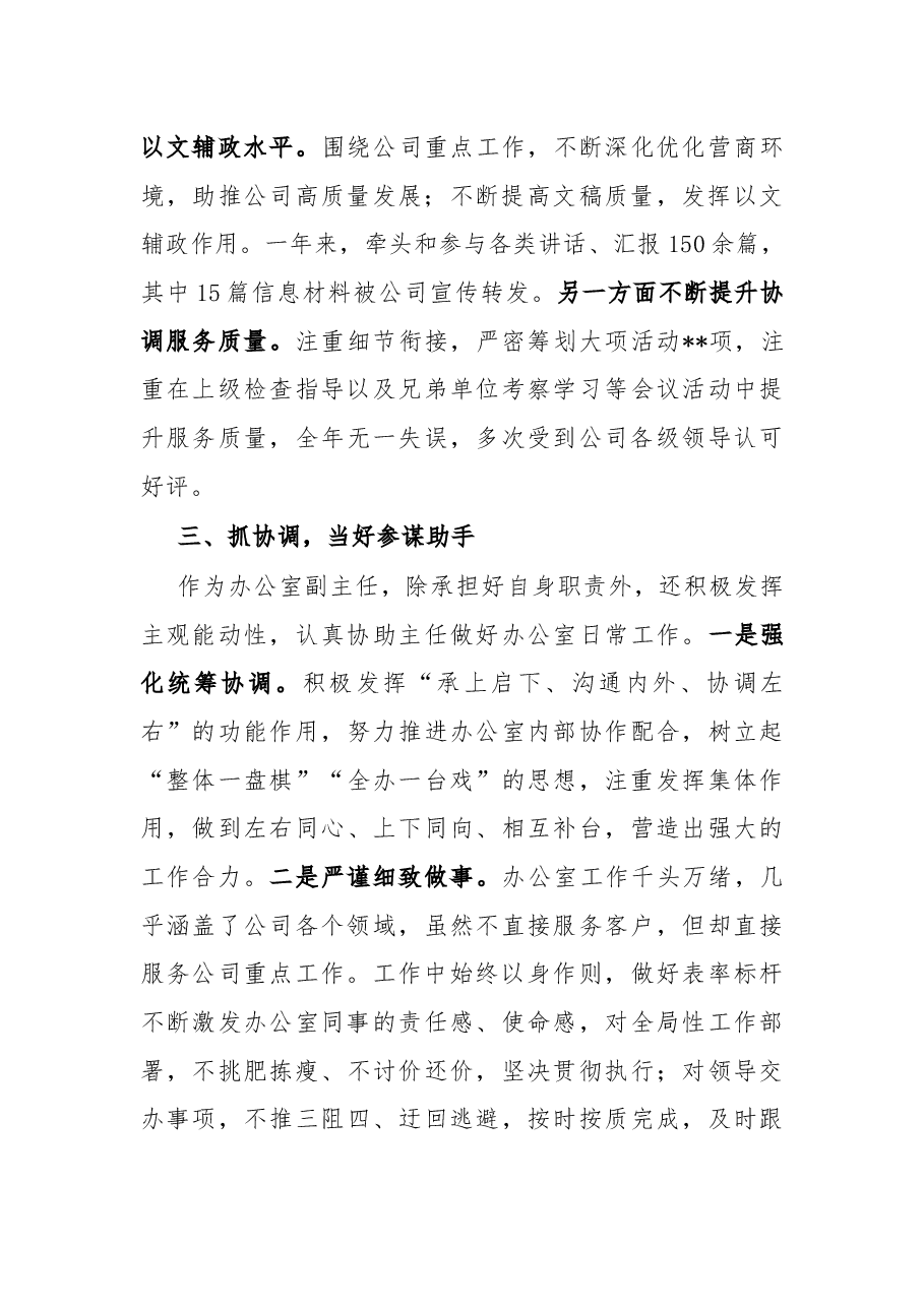 公司副职领导年终个人总结.docx,第2页预览