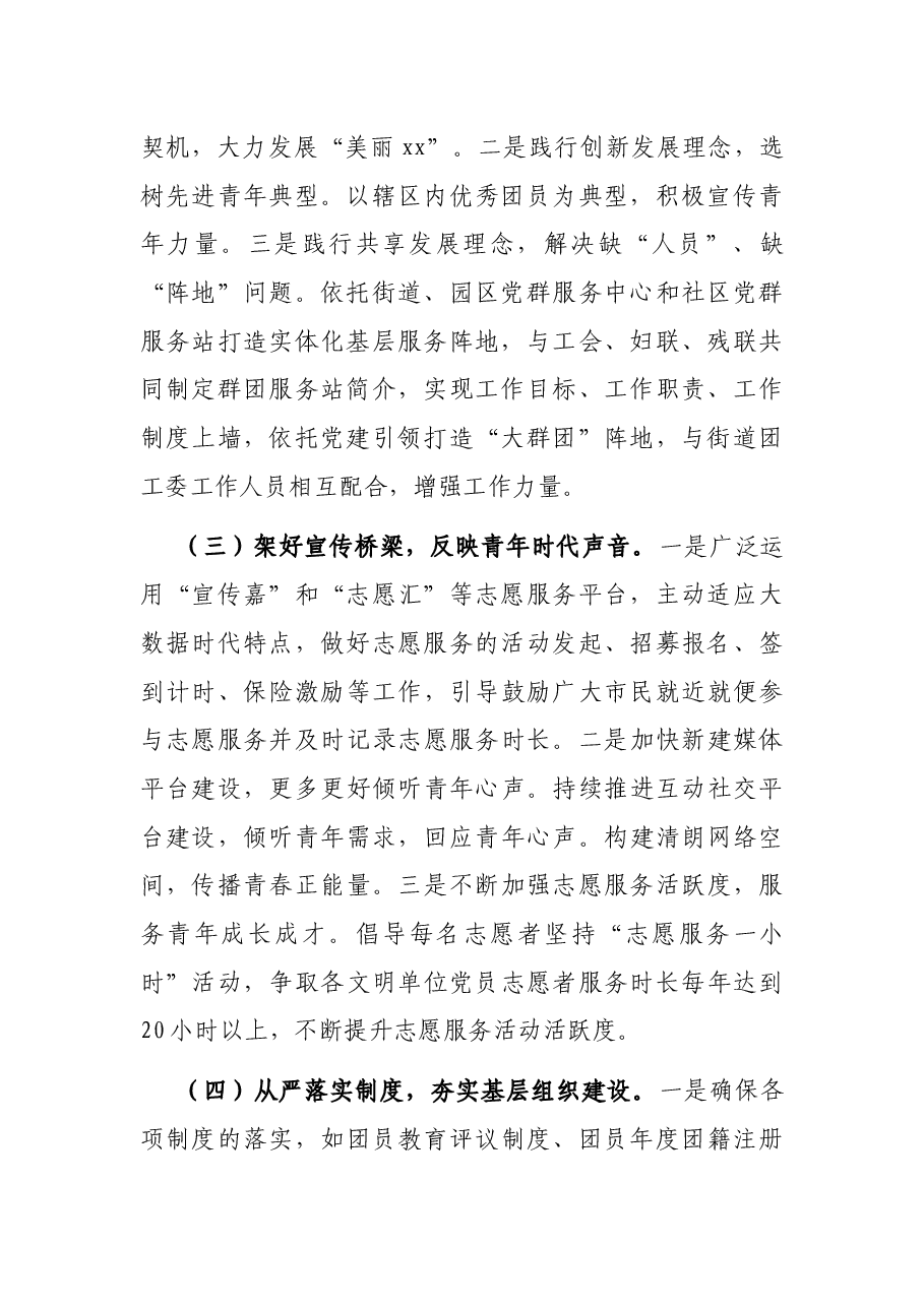 2021年团委工作总结.docx,第2页预览