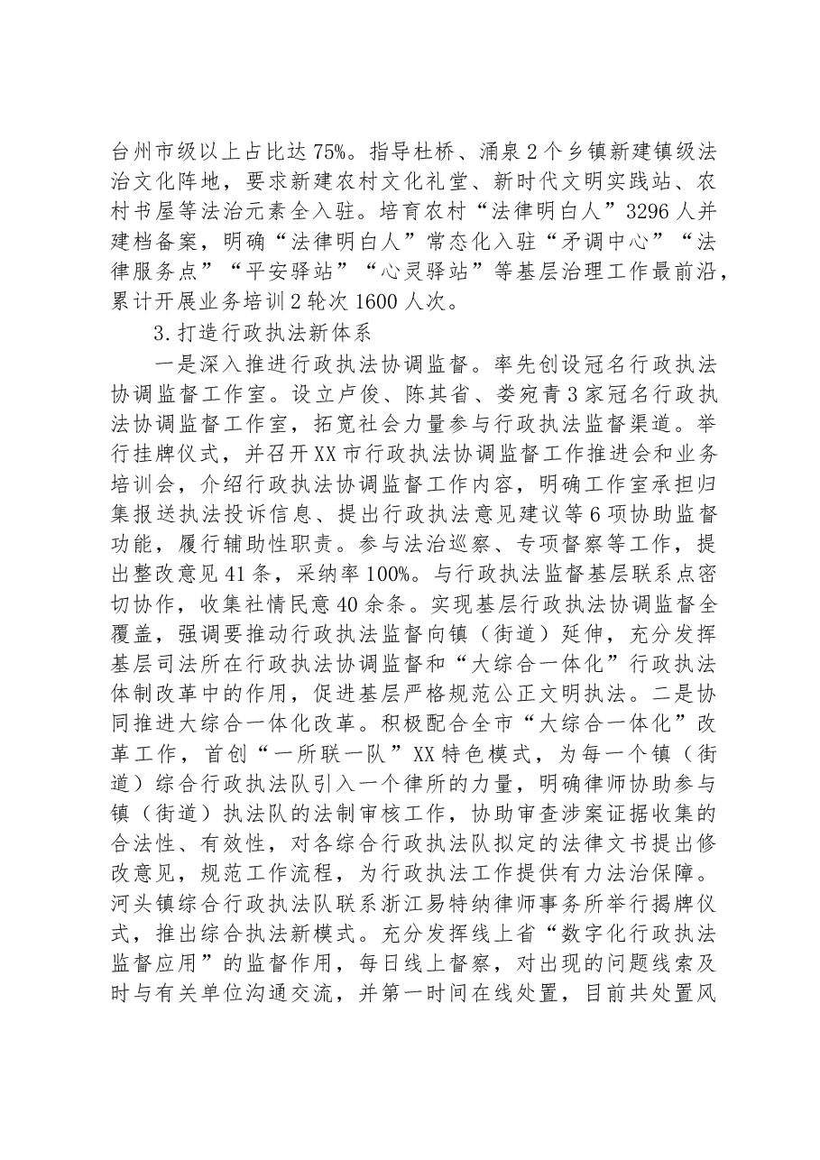 XX市司法局2022年工作总结和2023年工作计划.docx,第4页预览