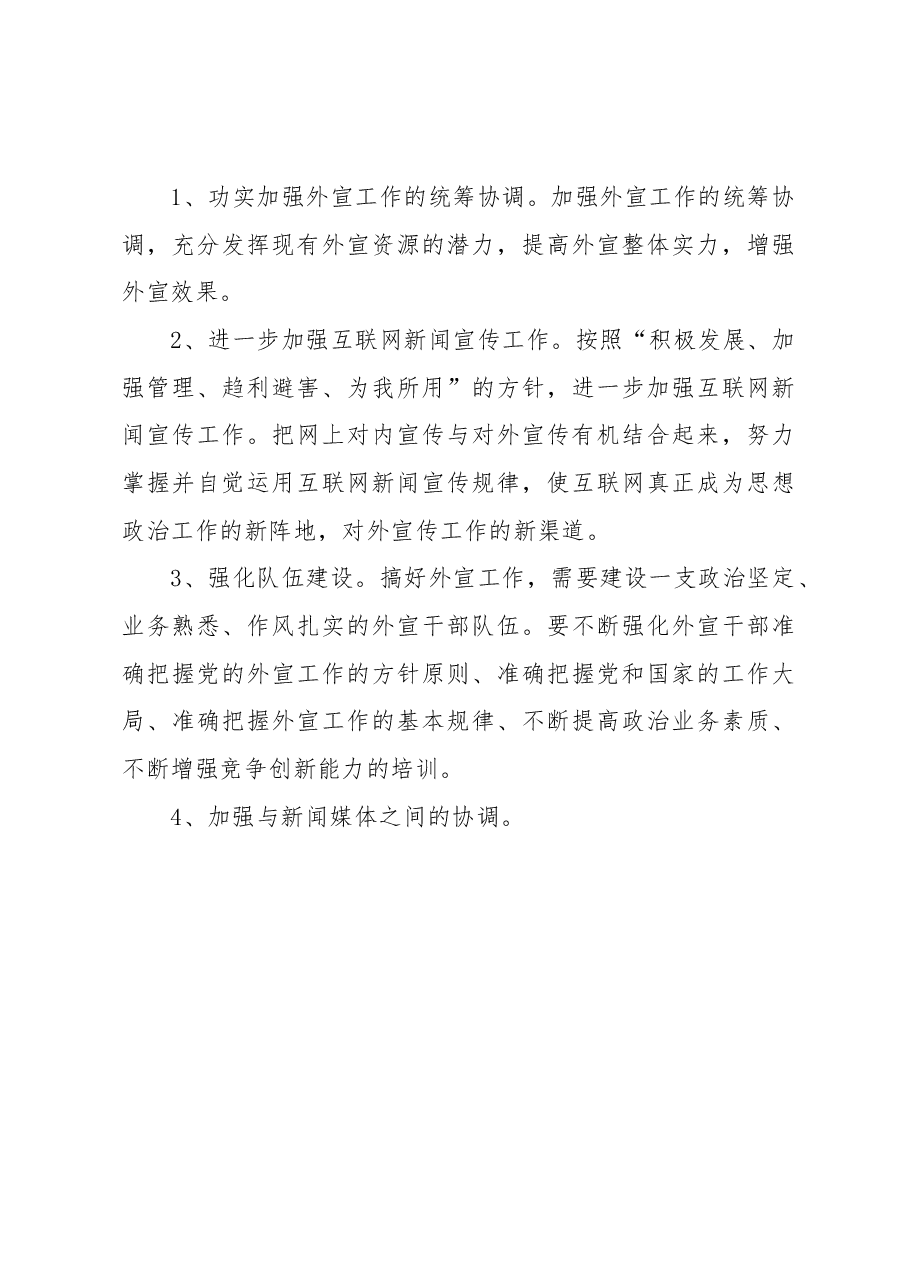 XX区2022年外宣工作总结和2023年工作计划.docx，第4页预览