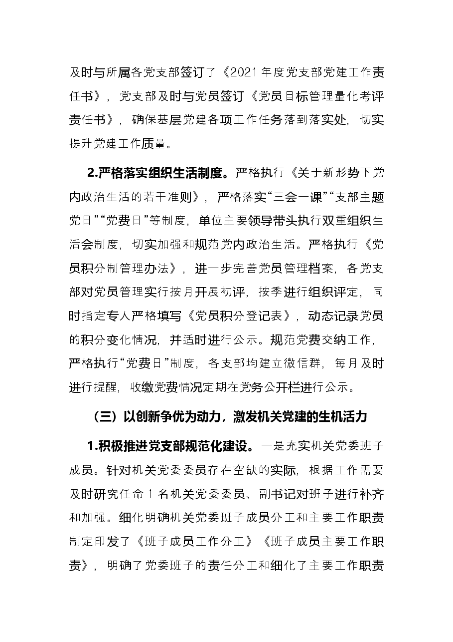 纪委2021年基层党建工作总结.docx,第3页预览